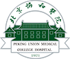 中国医学科学院北京协和医院
